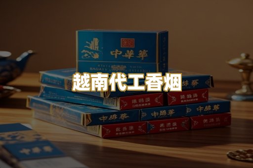 外烟爆珠代购